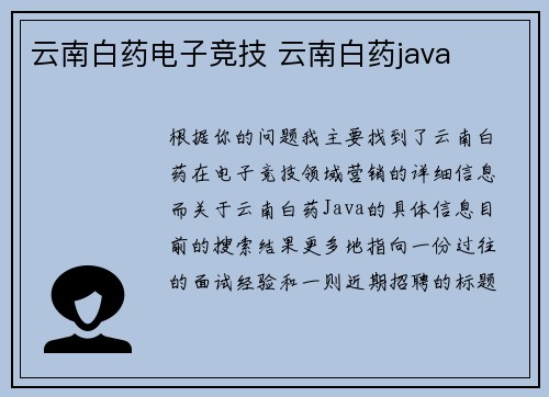 云南白药电子竞技 云南白药java