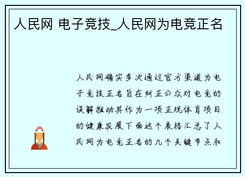人民网 电子竞技_人民网为电竞正名