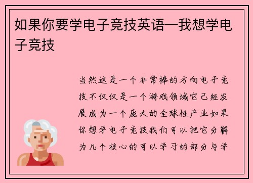 如果你要学电子竞技英语—我想学电子竞技