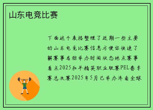 山东电竞比赛