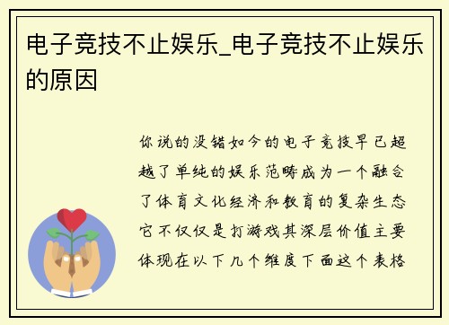 电子竞技不止娱乐_电子竞技不止娱乐的原因